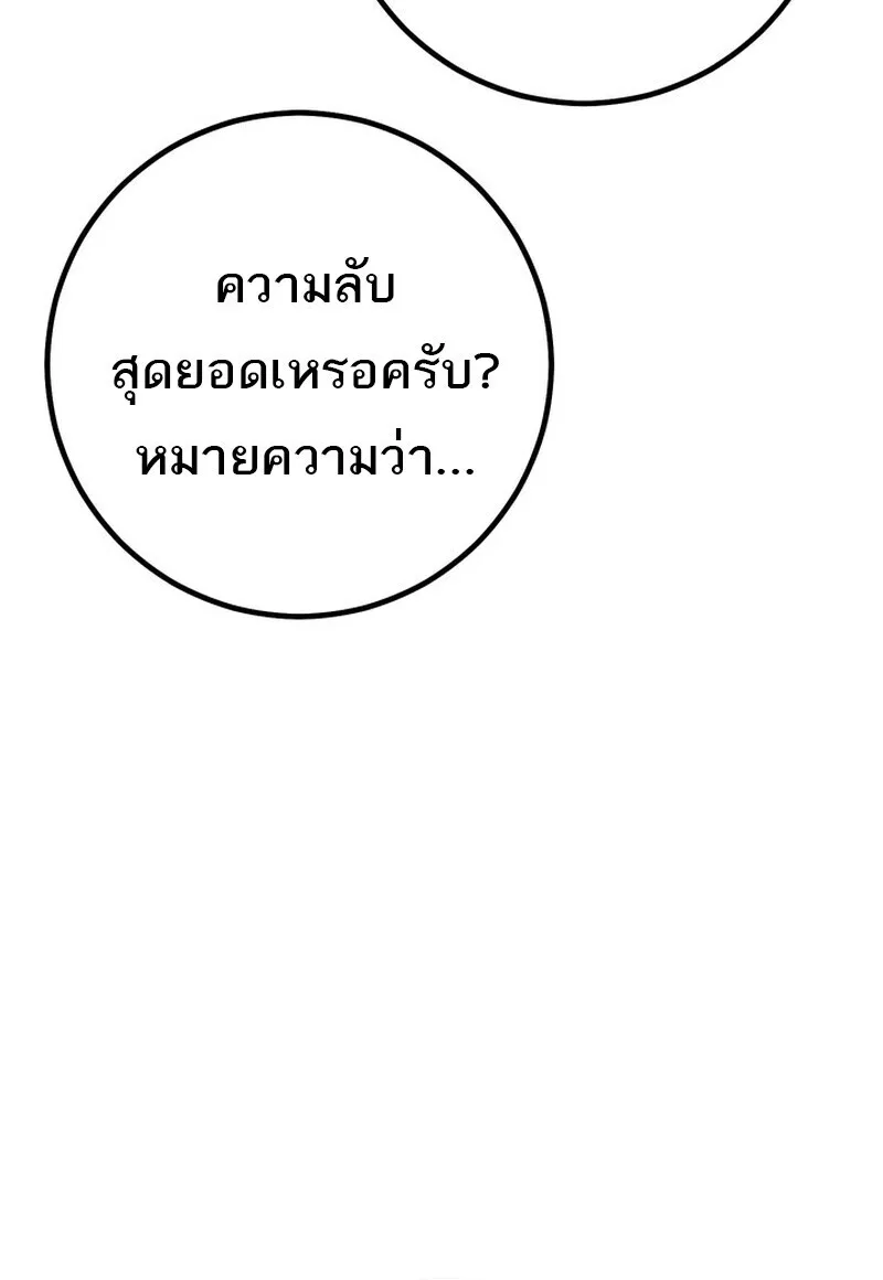 Regressing as the Reincarnated Bastard of the Sword Clan ผู้หวนคืนสายเลือดรองแห่งตระกูลดาบ ตอนที่ 76 หน้า 103