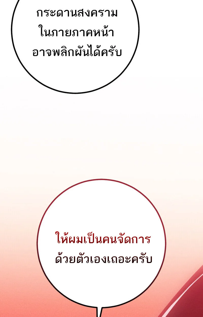 Regressing as the Reincarnated Bastard of the Sword Clan ผู้หวนคืนสายเลือดรองแห่งตระกูลดาบ ตอนที่ 76 หน้า 22