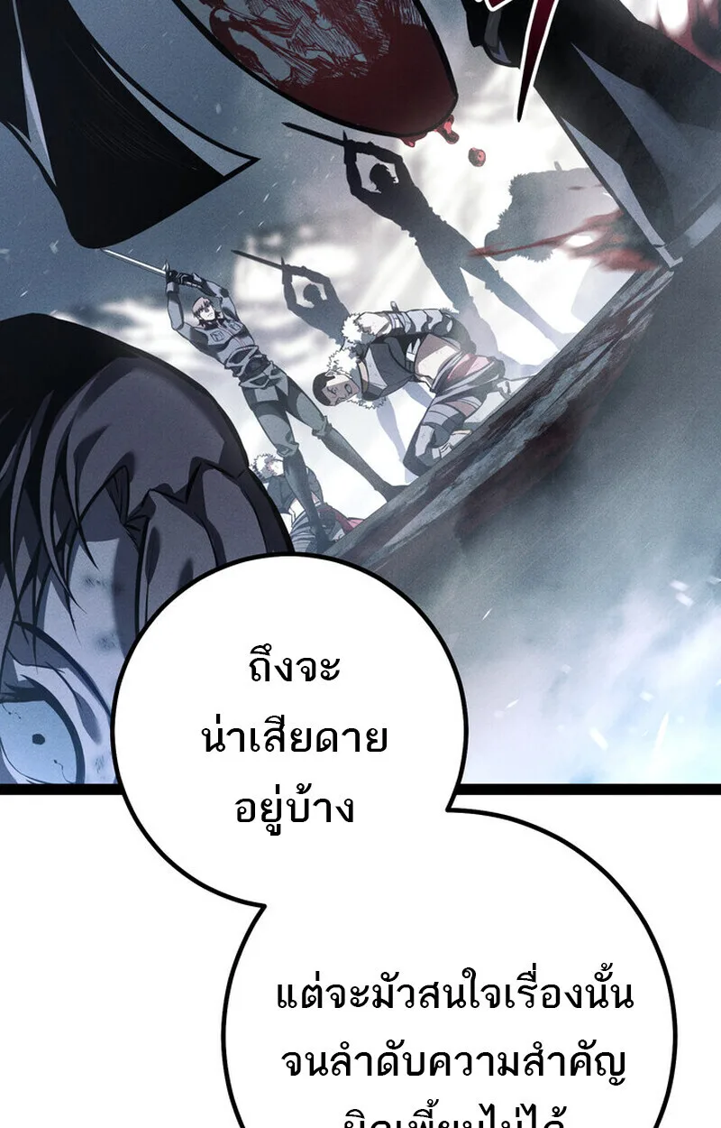 Regressing as the Reincarnated Bastard of the Sword Clan ผู้หวนคืนสายเลือดรองแห่งตระกูลดาบ ตอนที่ 76 หน้า 27