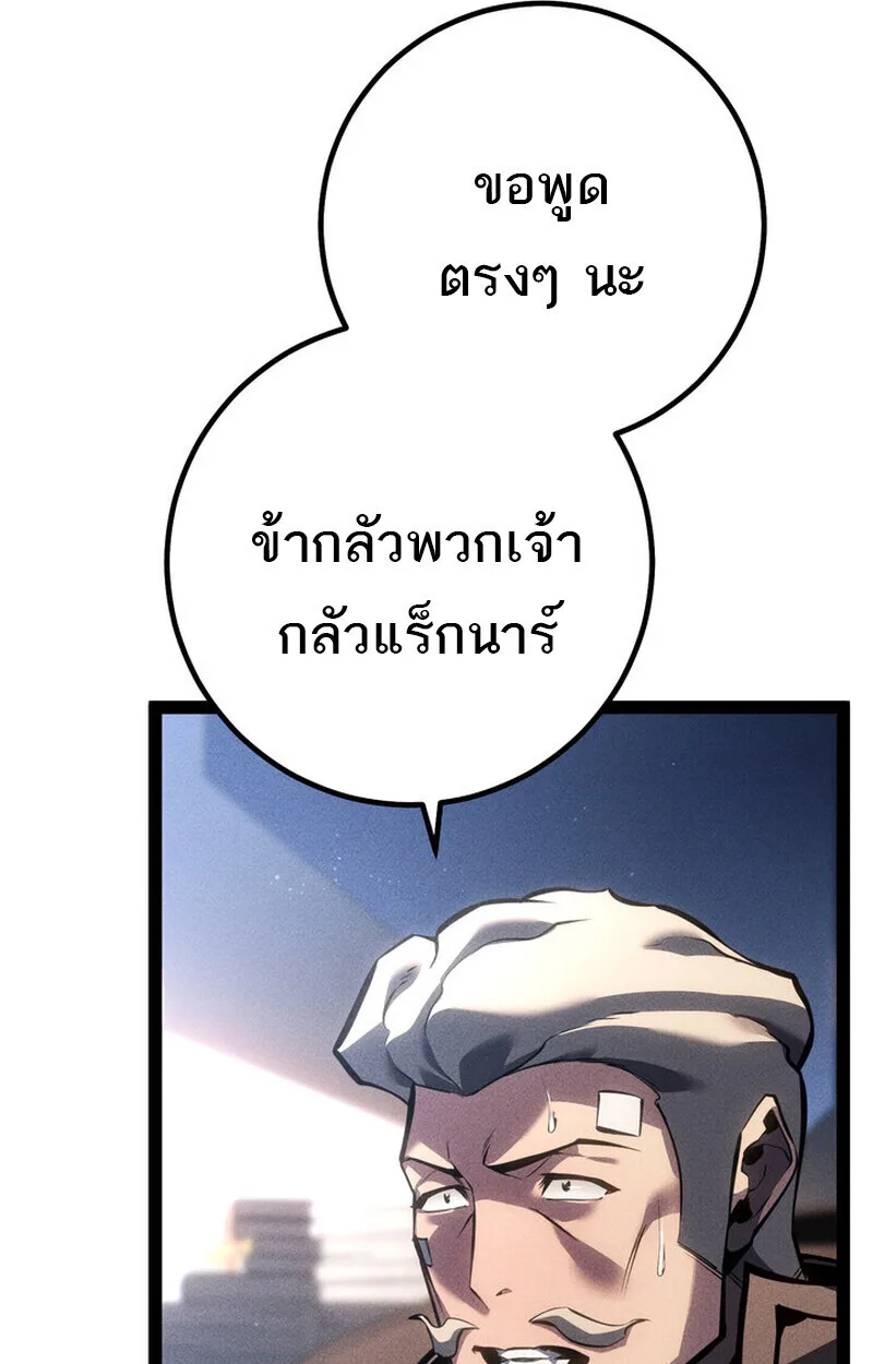 Regressing as the Reincarnated Bastard of the Sword Clan ผู้หวนคืนสายเลือดรองแห่งตระกูลดาบ ตอนที่ 76 หน้า 49
