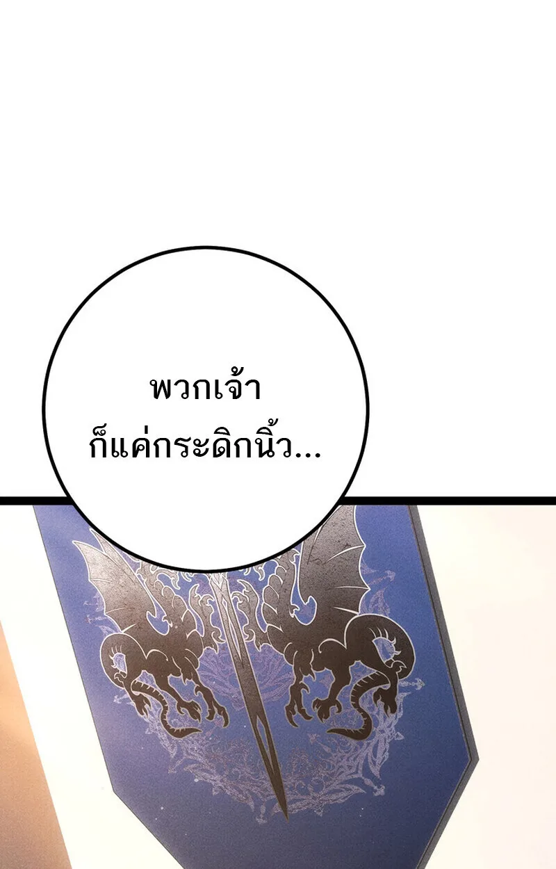 Regressing as the Reincarnated Bastard of the Sword Clan ผู้หวนคืนสายเลือดรองแห่งตระกูลดาบ ตอนที่ 76 หน้า 51