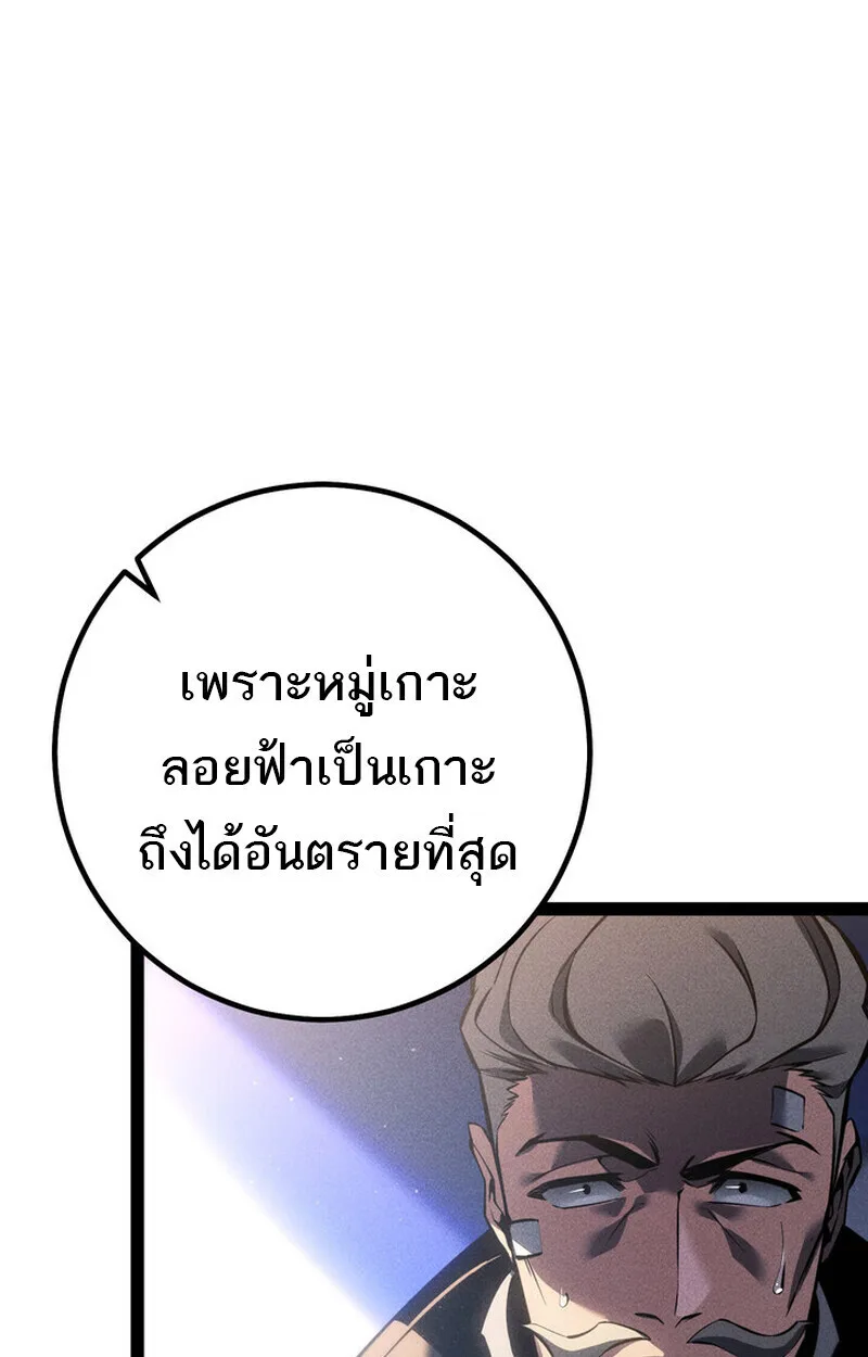 Regressing as the Reincarnated Bastard of the Sword Clan ผู้หวนคืนสายเลือดรองแห่งตระกูลดาบ ตอนที่ 76 หน้า 57