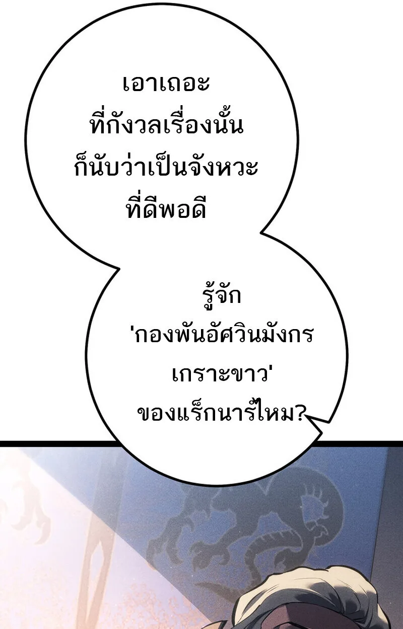 Regressing as the Reincarnated Bastard of the Sword Clan ผู้หวนคืนสายเลือดรองแห่งตระกูลดาบ ตอนที่ 76 หน้า 65