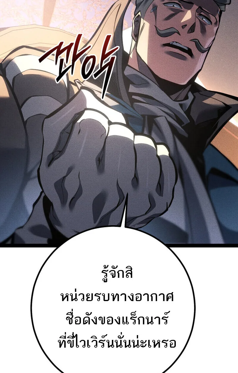 Regressing as the Reincarnated Bastard of the Sword Clan ผู้หวนคืนสายเลือดรองแห่งตระกูลดาบ ตอนที่ 76 หน้า 66
