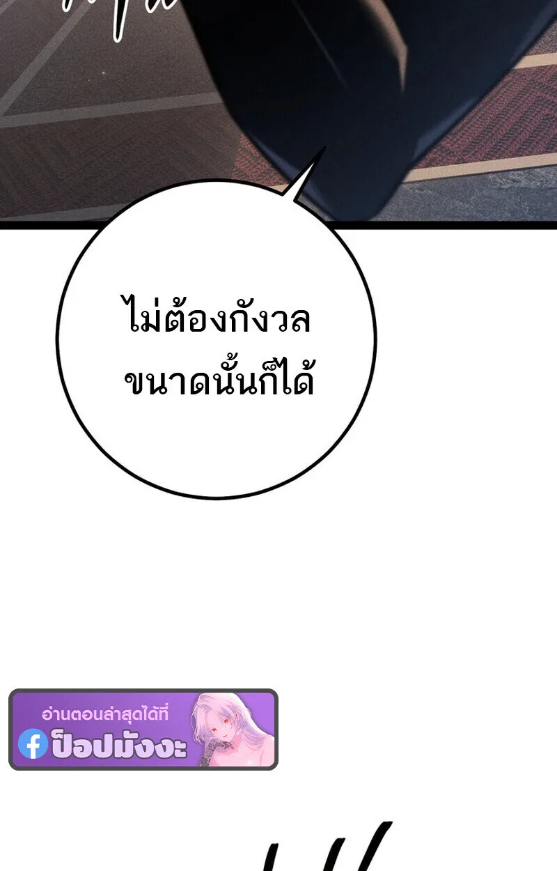 Regressing as the Reincarnated Bastard of the Sword Clan ผู้หวนคืนสายเลือดรองแห่งตระกูลดาบ ตอนที่ 76 หน้า 75