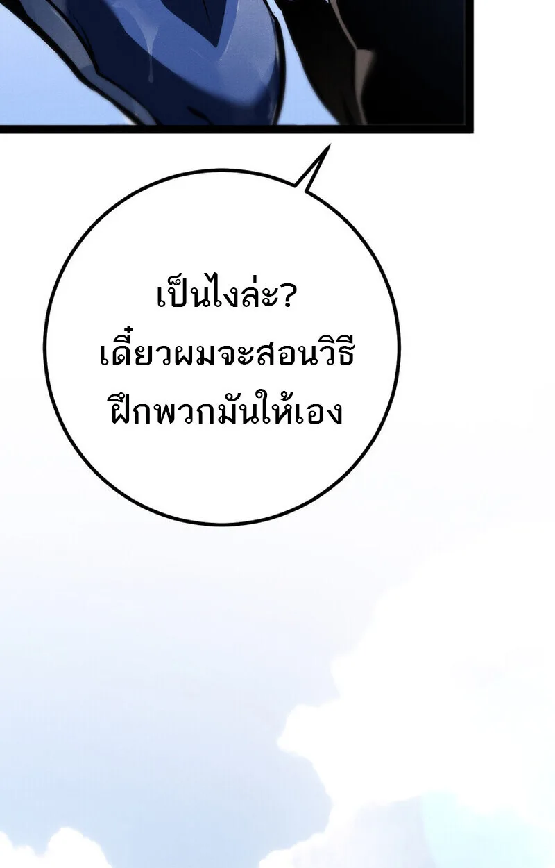 Regressing as the Reincarnated Bastard of the Sword Clan ผู้หวนคืนสายเลือดรองแห่งตระกูลดาบ ตอนที่ 76 หน้า 82