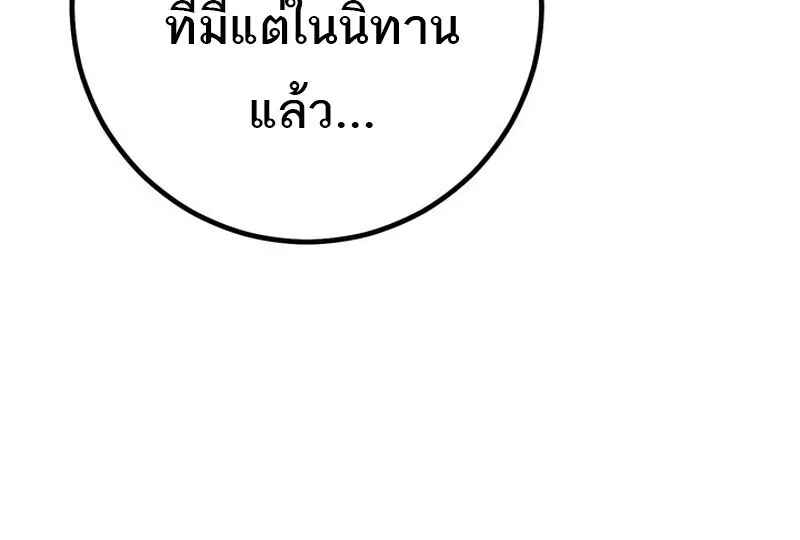 Regressing as the Reincarnated Bastard of the Sword Clan ผู้หวนคืนสายเลือดรองแห่งตระกูลดาบ ตอนที่ 76 หน้า 87