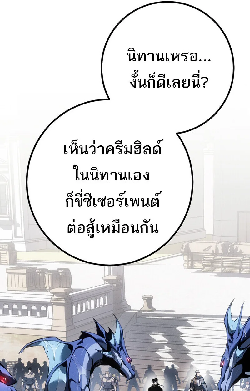 Regressing as the Reincarnated Bastard of the Sword Clan ผู้หวนคืนสายเลือดรองแห่งตระกูลดาบ ตอนที่ 76 หน้า 88