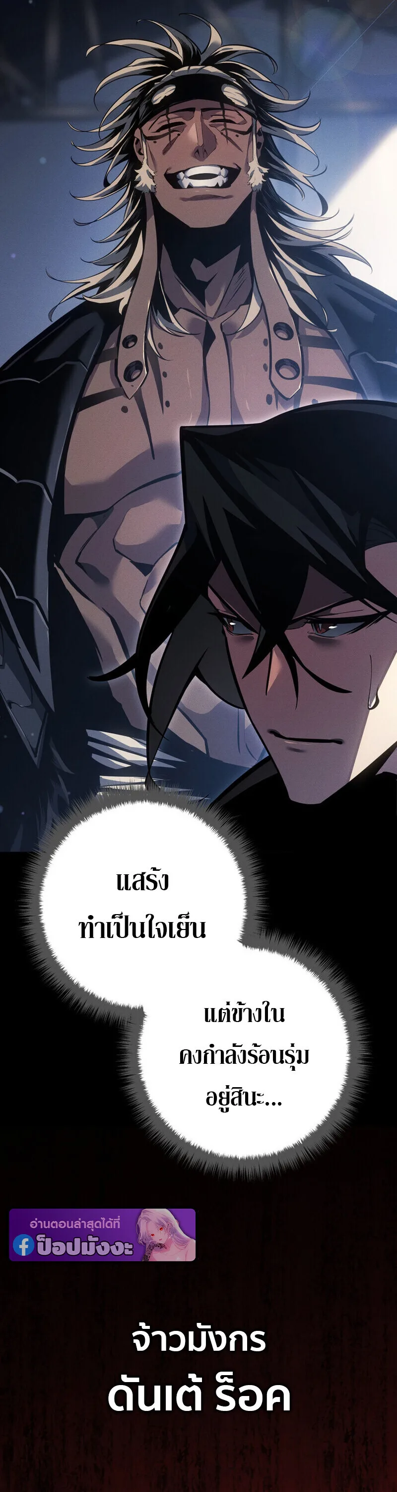 Regressing as the Reincarnated Bastard of the Sword Clan ผู้หวนคืนสายเลือดรองแห่งตระกูลดาบ ตอนที่ 77 หน้า 10