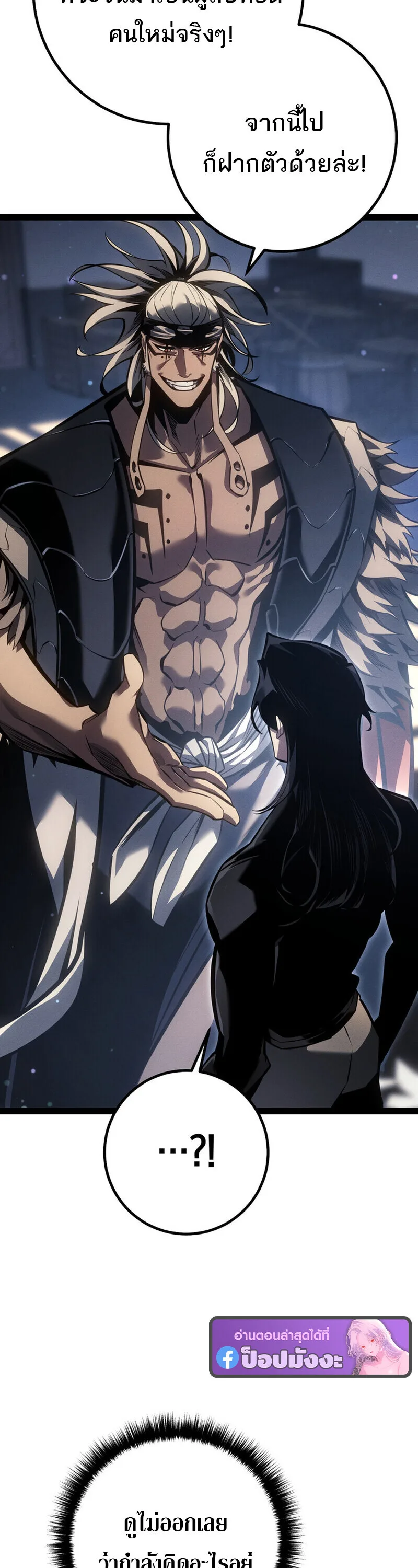 Regressing as the Reincarnated Bastard of the Sword Clan ผู้หวนคืนสายเลือดรองแห่งตระกูลดาบ ตอนที่ 77 หน้า 18