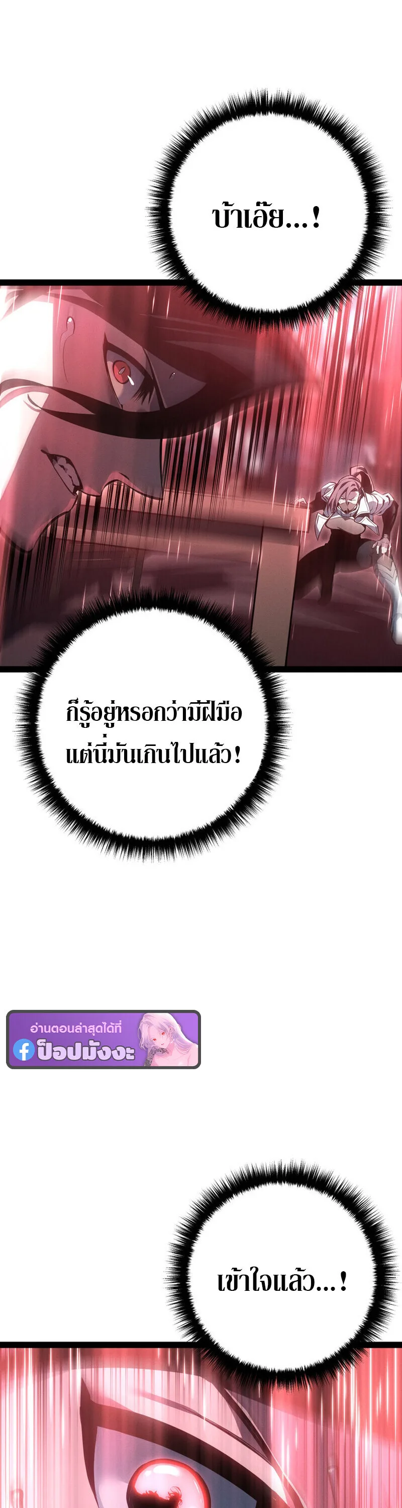 Regressing as the Reincarnated Bastard of the Sword Clan ผู้หวนคืนสายเลือดรองแห่งตระกูลดาบ ตอนที่ 77 หน้า 2
