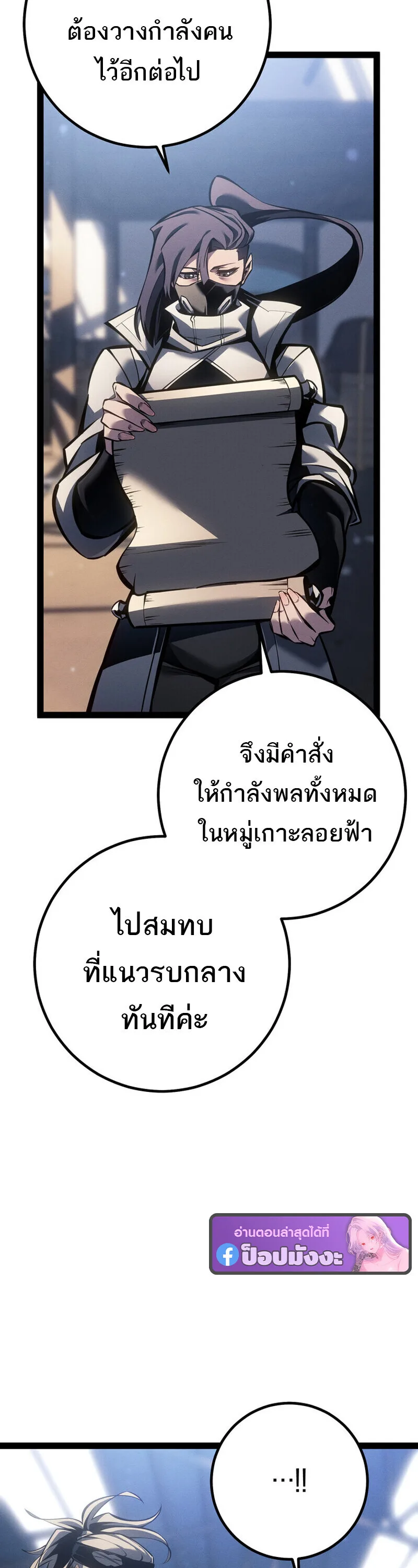 Regressing as the Reincarnated Bastard of the Sword Clan ผู้หวนคืนสายเลือดรองแห่งตระกูลดาบ ตอนที่ 77 หน้า 22