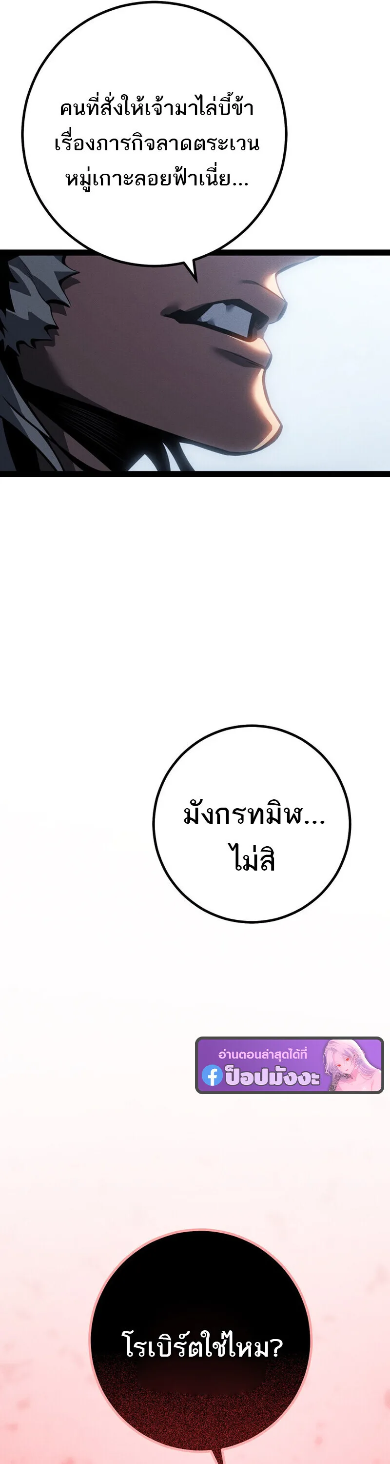 Regressing as the Reincarnated Bastard of the Sword Clan ผู้หวนคืนสายเลือดรองแห่งตระกูลดาบ ตอนที่ 77 หน้า 25
