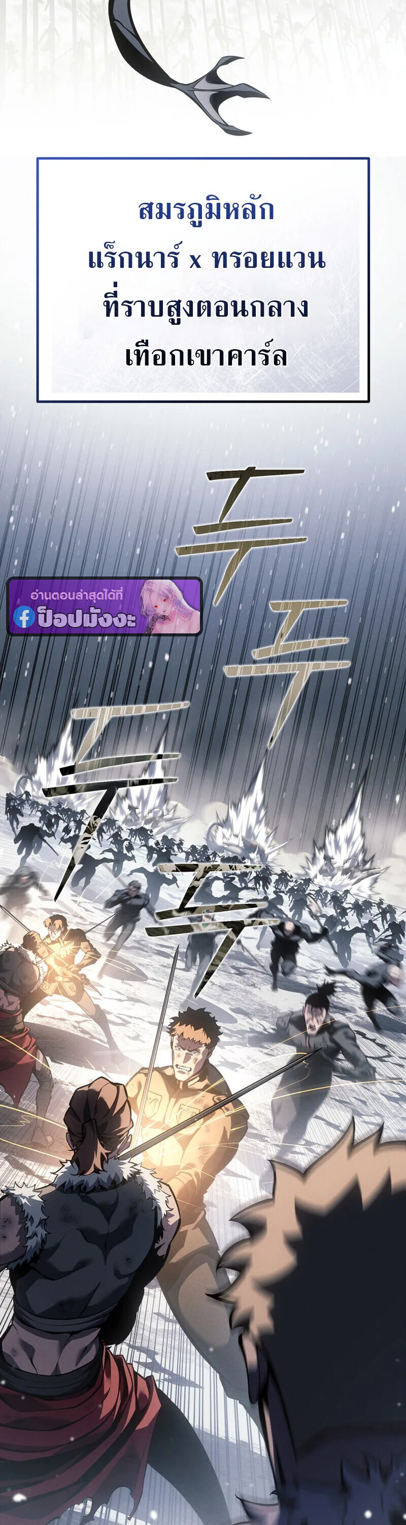 Regressing as the Reincarnated Bastard of the Sword Clan ผู้หวนคืนสายเลือดรองแห่งตระกูลดาบ ตอนที่ 77 หน้า 31