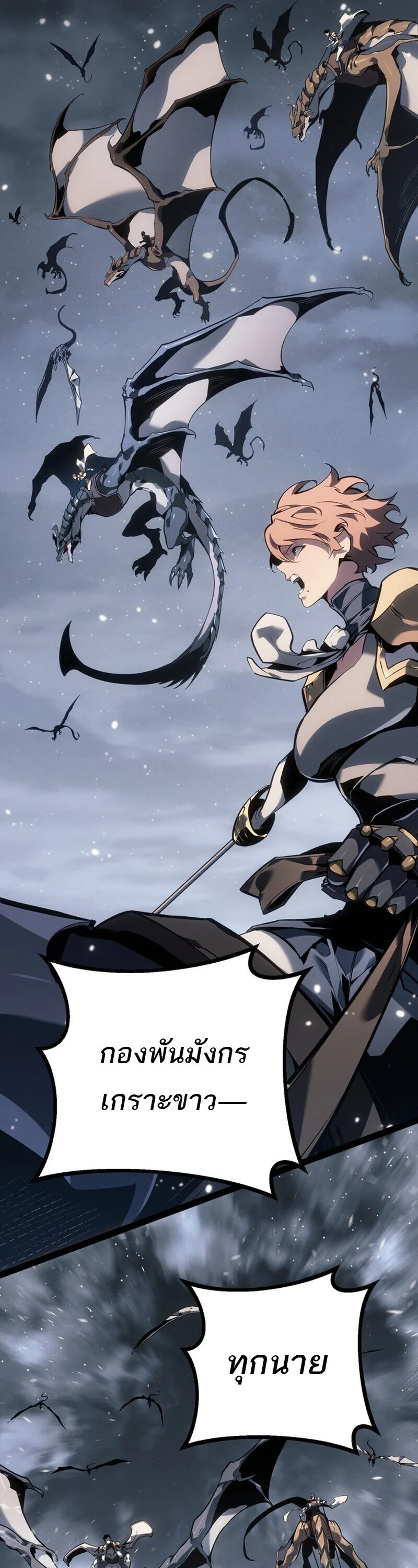Regressing as the Reincarnated Bastard of the Sword Clan ผู้หวนคืนสายเลือดรองแห่งตระกูลดาบ ตอนที่ 77 หน้า 38