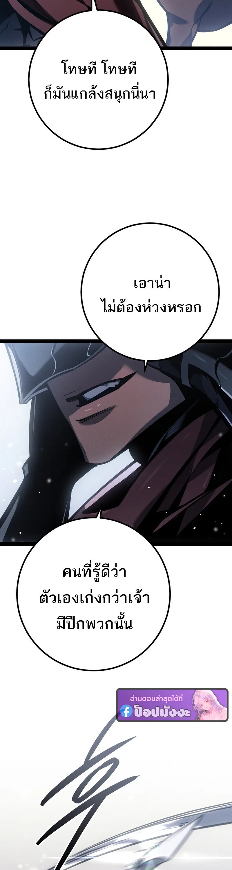 Regressing as the Reincarnated Bastard of the Sword Clan ผู้หวนคืนสายเลือดรองแห่งตระกูลดาบ ตอนที่ 77 หน้า 43