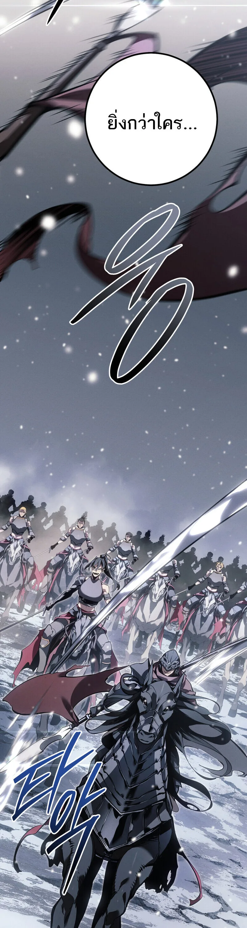 Regressing as the Reincarnated Bastard of the Sword Clan ผู้หวนคืนสายเลือดรองแห่งตระกูลดาบ ตอนที่ 77 หน้า 44