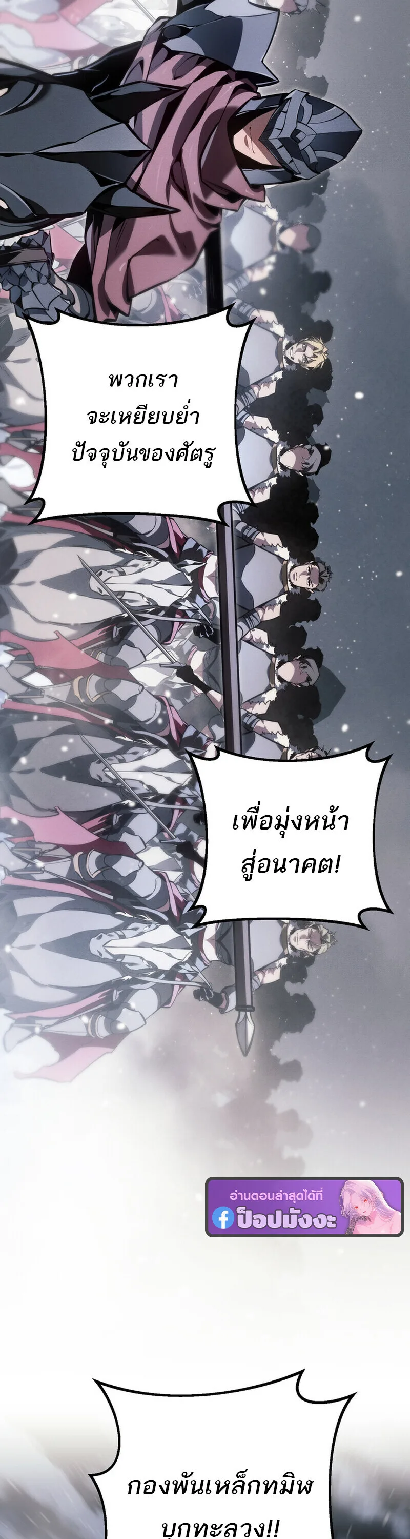 Regressing as the Reincarnated Bastard of the Sword Clan ผู้หวนคืนสายเลือดรองแห่งตระกูลดาบ ตอนที่ 77 หน้า 48