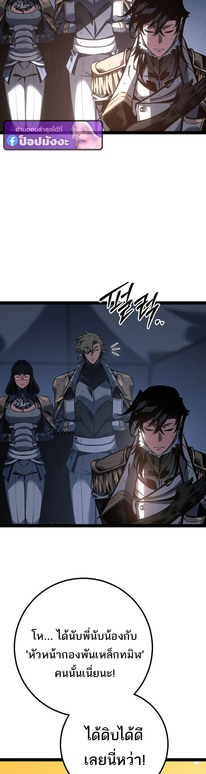Regressing as the Reincarnated Bastard of the Sword Clan ผู้หวนคืนสายเลือดรองแห่งตระกูลดาบ ตอนที่ 77 หน้า 59