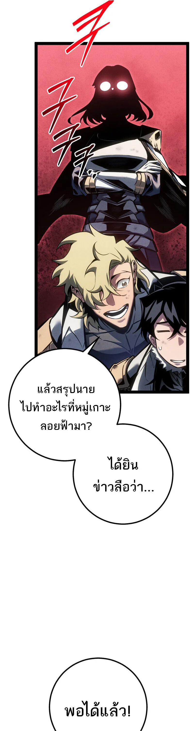 Regressing as the Reincarnated Bastard of the Sword Clan ผู้หวนคืนสายเลือดรองแห่งตระกูลดาบ ตอนที่ 77 หน้า 61