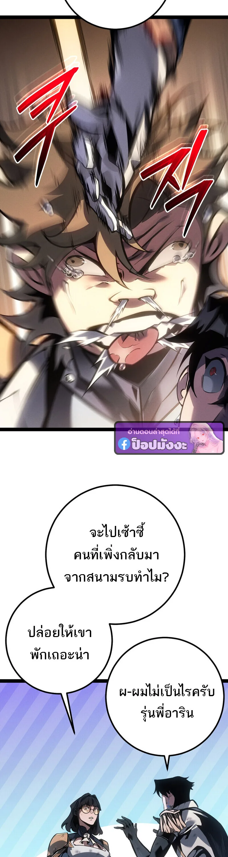 Regressing as the Reincarnated Bastard of the Sword Clan ผู้หวนคืนสายเลือดรองแห่งตระกูลดาบ ตอนที่ 77 หน้า 62