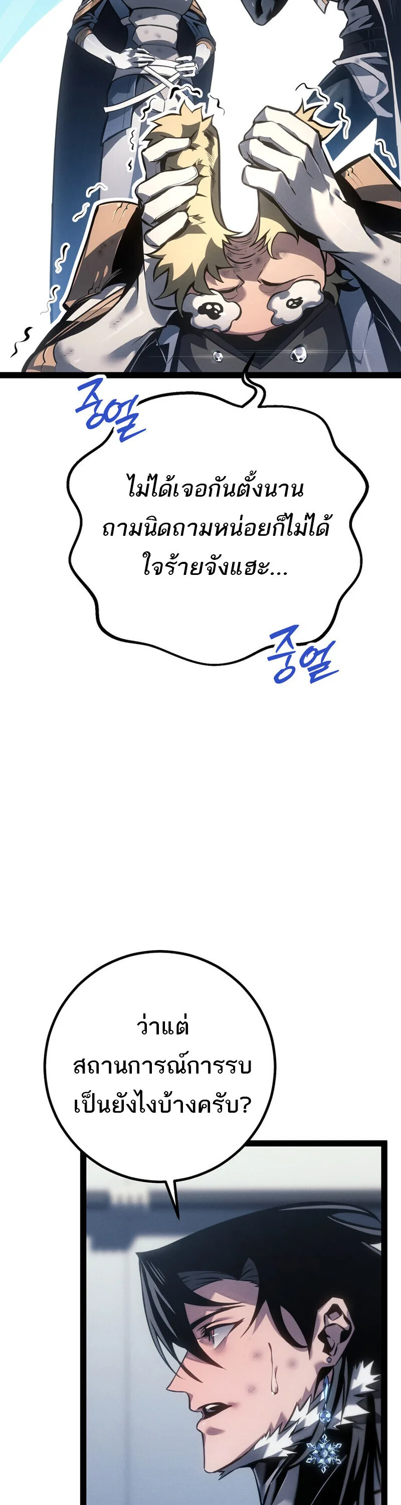 Regressing as the Reincarnated Bastard of the Sword Clan ผู้หวนคืนสายเลือดรองแห่งตระกูลดาบ ตอนที่ 77 หน้า 63