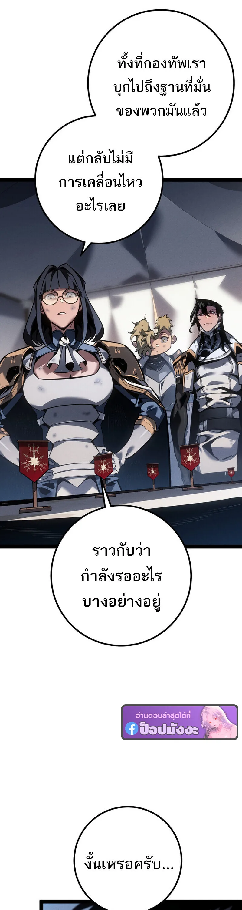 Regressing as the Reincarnated Bastard of the Sword Clan ผู้หวนคืนสายเลือดรองแห่งตระกูลดาบ ตอนที่ 77 หน้า 66