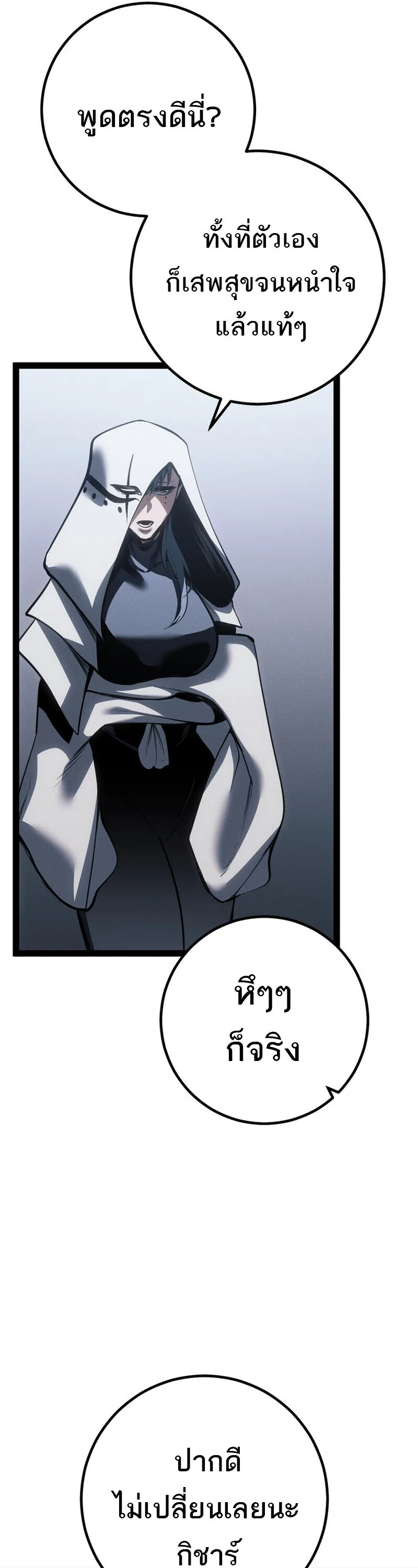 Regressing as the Reincarnated Bastard of the Sword Clan ผู้หวนคืนสายเลือดรองแห่งตระกูลดาบ ตอนที่ 77 หน้า 77