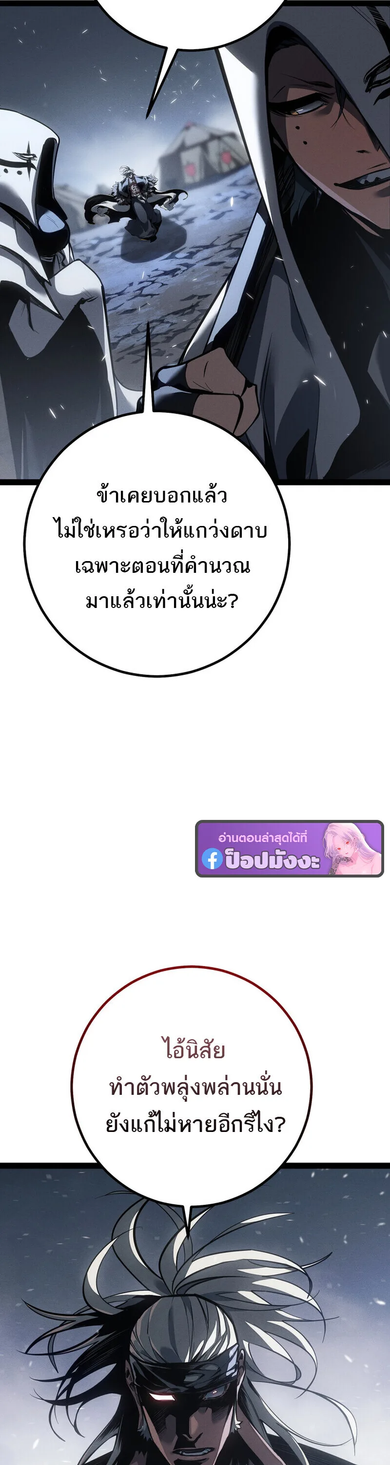 Regressing as the Reincarnated Bastard of the Sword Clan ผู้หวนคืนสายเลือดรองแห่งตระกูลดาบ ตอนที่ 77 หน้า 78