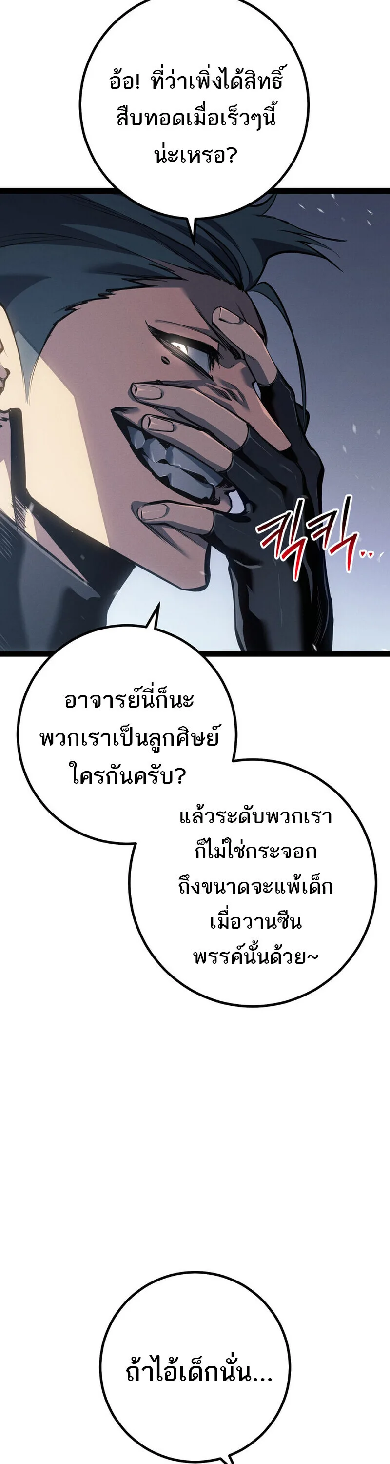 Regressing as the Reincarnated Bastard of the Sword Clan ผู้หวนคืนสายเลือดรองแห่งตระกูลดาบ ตอนที่ 77 หน้า 83