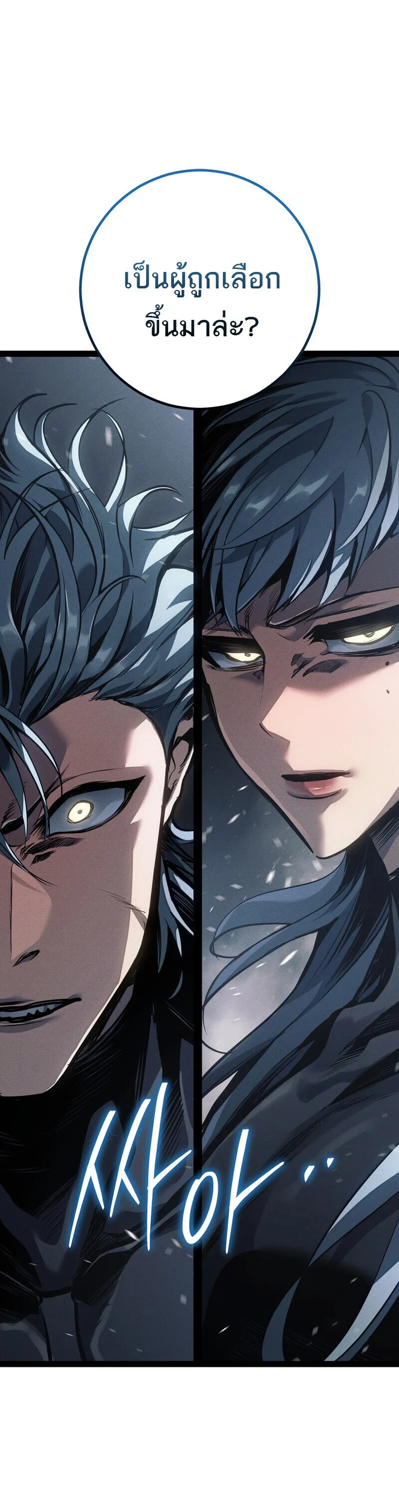 Regressing as the Reincarnated Bastard of the Sword Clan ผู้หวนคืนสายเลือดรองแห่งตระกูลดาบ ตอนที่ 77 หน้า 85