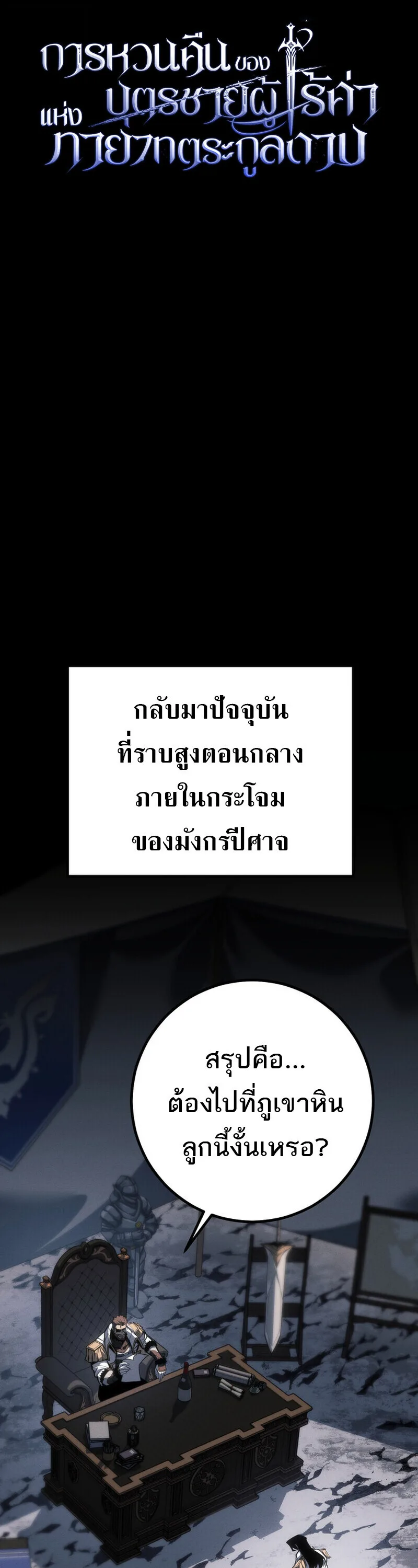 Regressing as the Reincarnated Bastard of the Sword Clan ผู้หวนคืนสายเลือดรองแห่งตระกูลดาบ ตอนที่ 78 หน้า 13