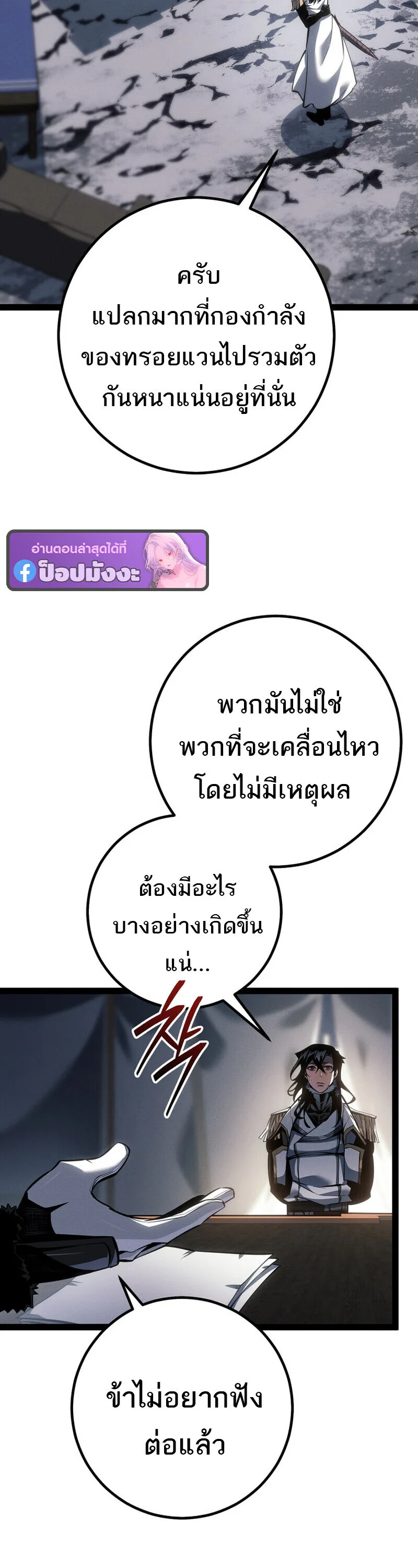 Regressing as the Reincarnated Bastard of the Sword Clan ผู้หวนคืนสายเลือดรองแห่งตระกูลดาบ ตอนที่ 78 หน้า 14