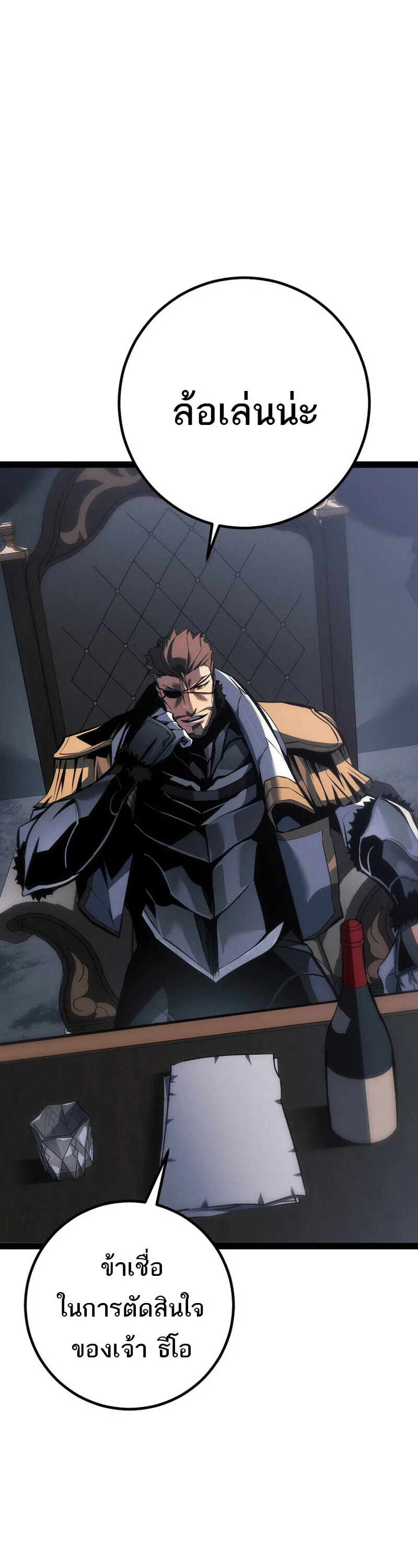 Regressing as the Reincarnated Bastard of the Sword Clan ผู้หวนคืนสายเลือดรองแห่งตระกูลดาบ ตอนที่ 78 หน้า 18