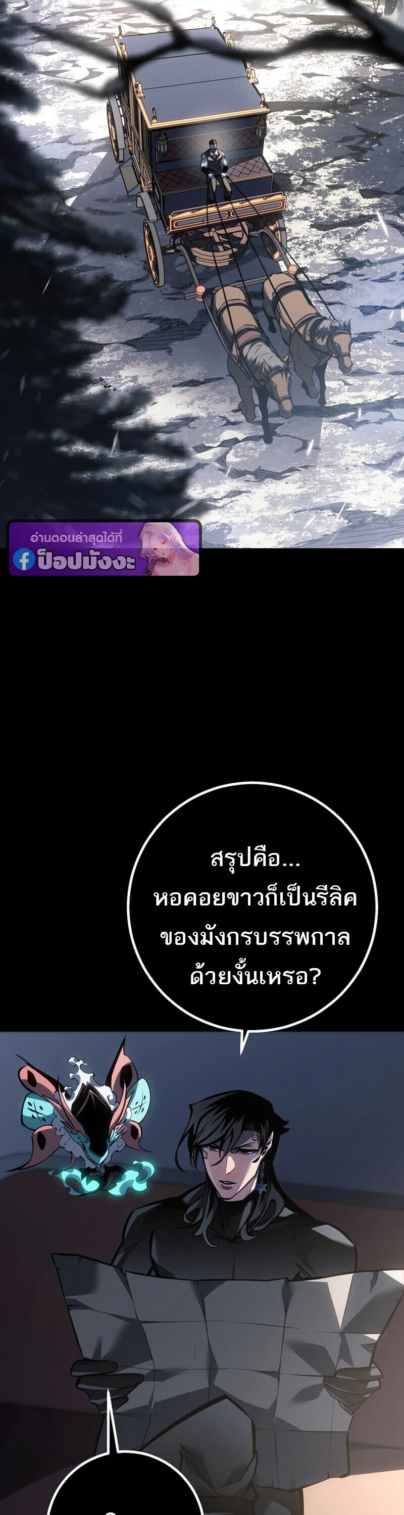 Regressing as the Reincarnated Bastard of the Sword Clan ผู้หวนคืนสายเลือดรองแห่งตระกูลดาบ ตอนที่ 78 หน้า 2