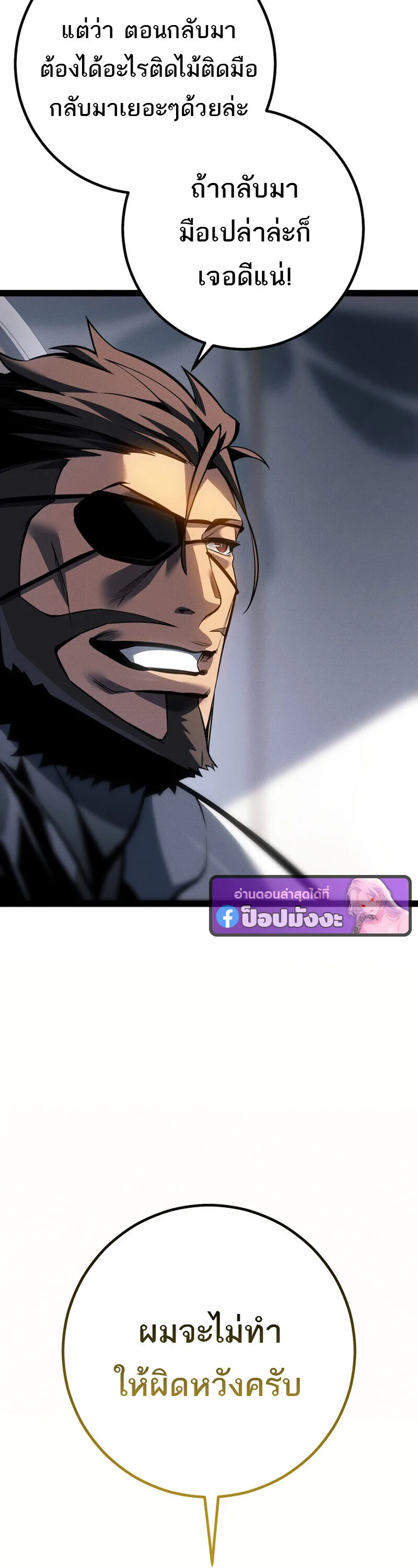 Regressing as the Reincarnated Bastard of the Sword Clan ผู้หวนคืนสายเลือดรองแห่งตระกูลดาบ ตอนที่ 78 หน้า 21