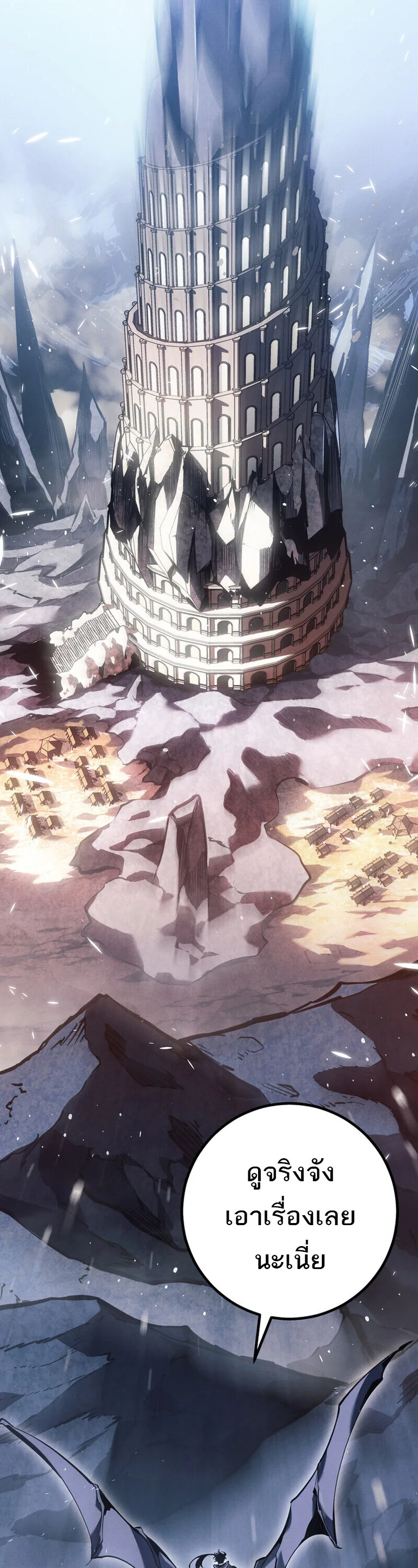 Regressing as the Reincarnated Bastard of the Sword Clan ผู้หวนคืนสายเลือดรองแห่งตระกูลดาบ ตอนที่ 78 หน้า 24