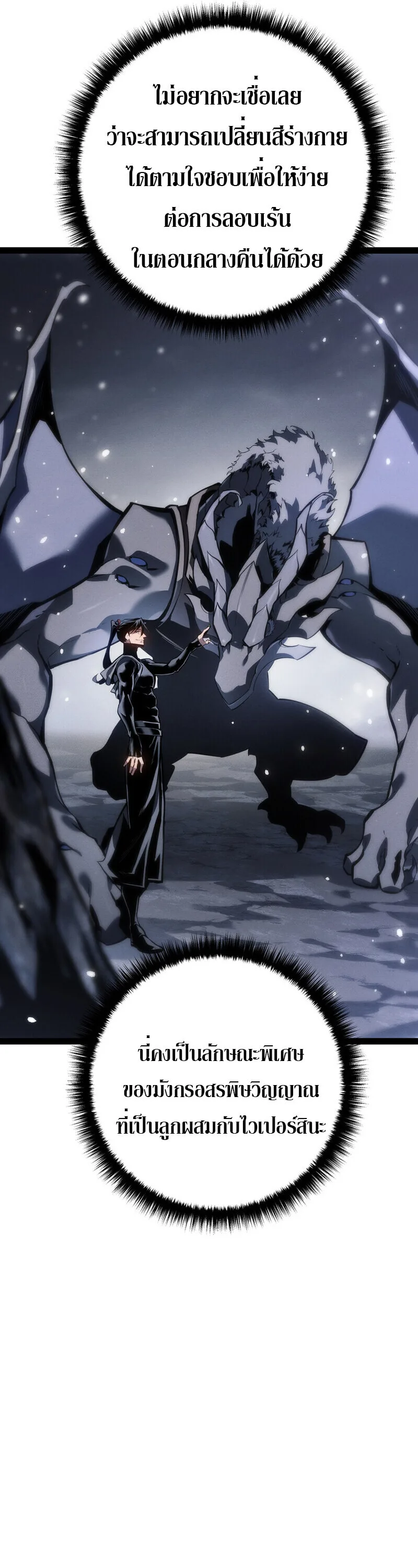 Regressing as the Reincarnated Bastard of the Sword Clan ผู้หวนคืนสายเลือดรองแห่งตระกูลดาบ ตอนที่ 78 หน้า 27
