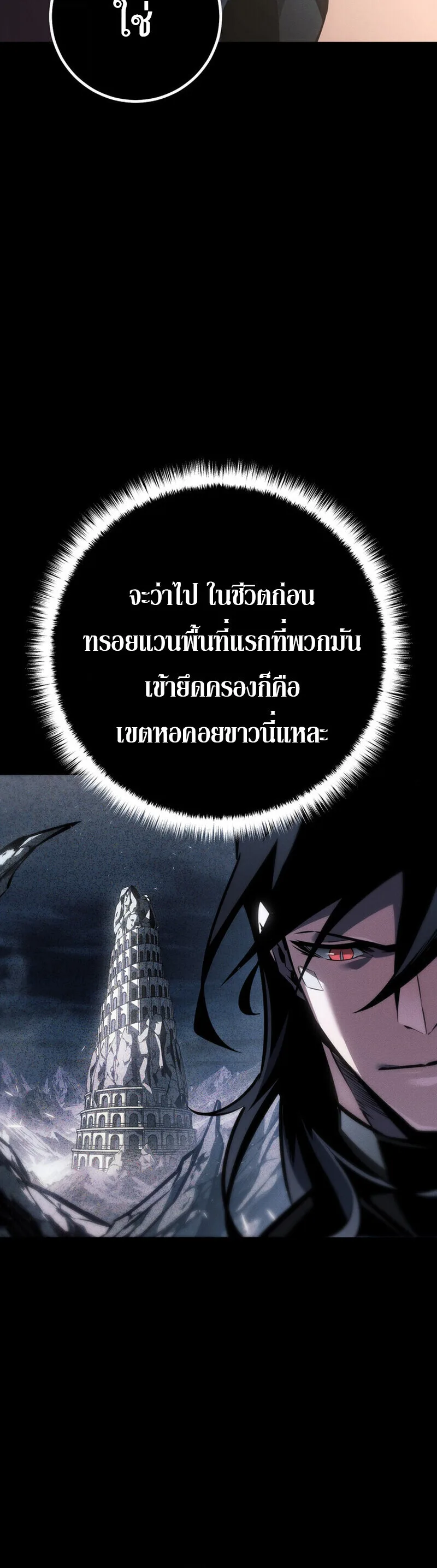 Regressing as the Reincarnated Bastard of the Sword Clan ผู้หวนคืนสายเลือดรองแห่งตระกูลดาบ ตอนที่ 78 หน้า 3