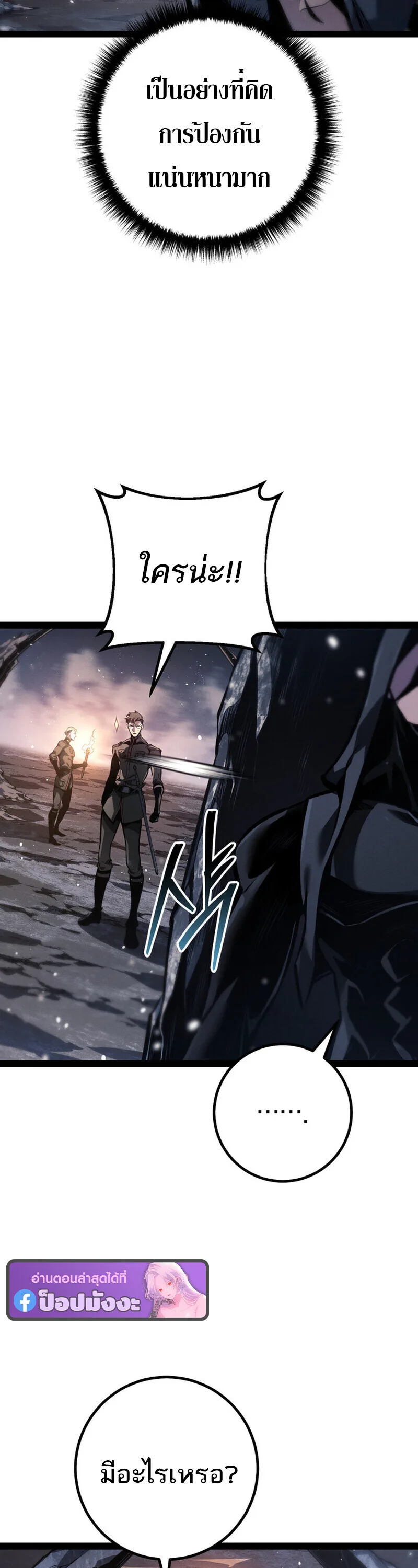 Regressing as the Reincarnated Bastard of the Sword Clan ผู้หวนคืนสายเลือดรองแห่งตระกูลดาบ ตอนที่ 78 หน้า 32