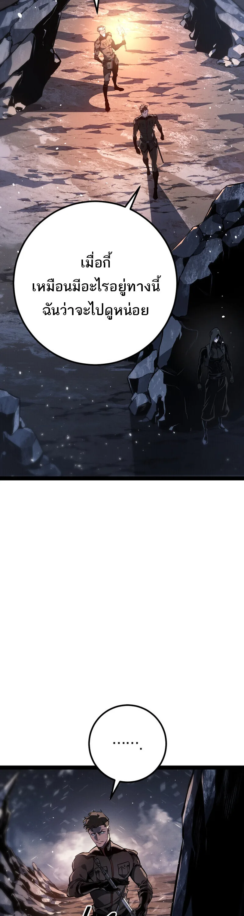 Regressing as the Reincarnated Bastard of the Sword Clan ผู้หวนคืนสายเลือดรองแห่งตระกูลดาบ ตอนที่ 78 หน้า 33
