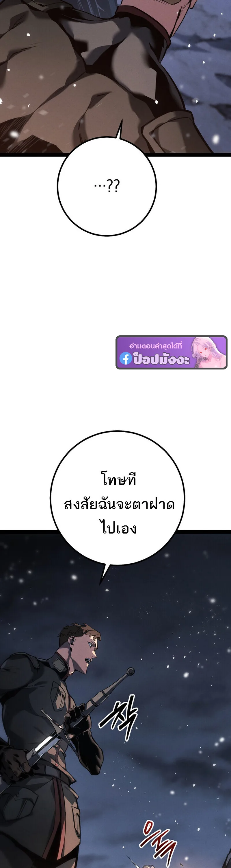 Regressing as the Reincarnated Bastard of the Sword Clan ผู้หวนคืนสายเลือดรองแห่งตระกูลดาบ ตอนที่ 78 หน้า 36