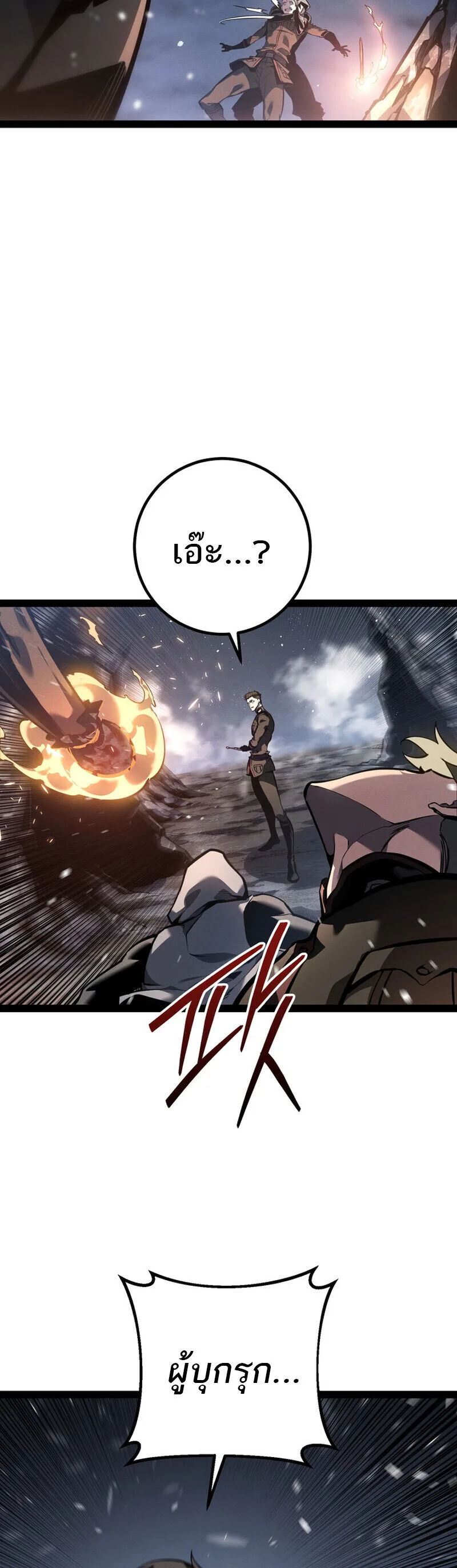 Regressing as the Reincarnated Bastard of the Sword Clan ผู้หวนคืนสายเลือดรองแห่งตระกูลดาบ ตอนที่ 78 หน้า 37