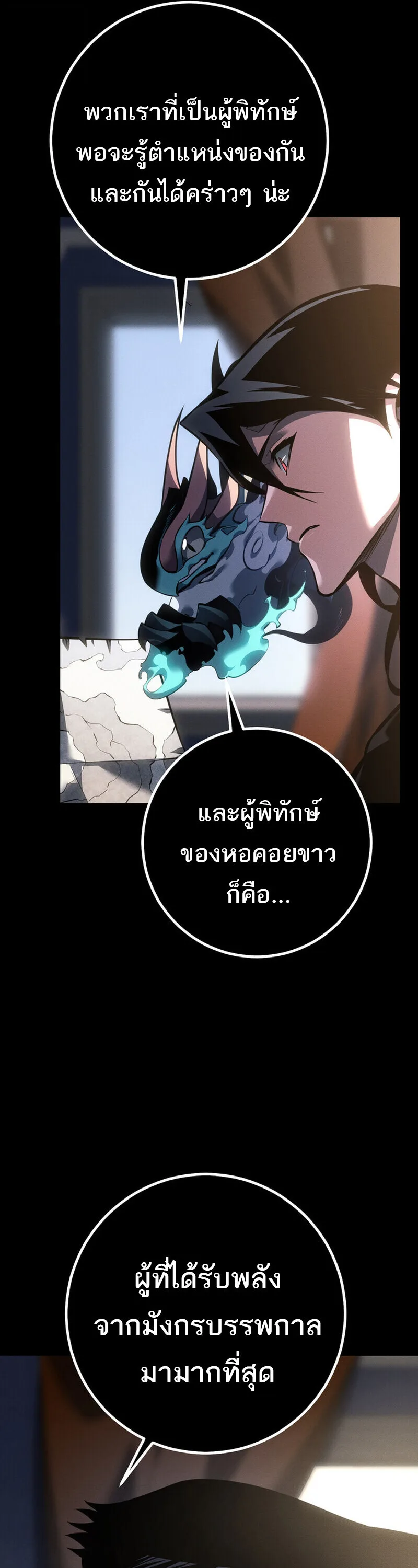 Regressing as the Reincarnated Bastard of the Sword Clan ผู้หวนคืนสายเลือดรองแห่งตระกูลดาบ ตอนที่ 78 หน้า 4