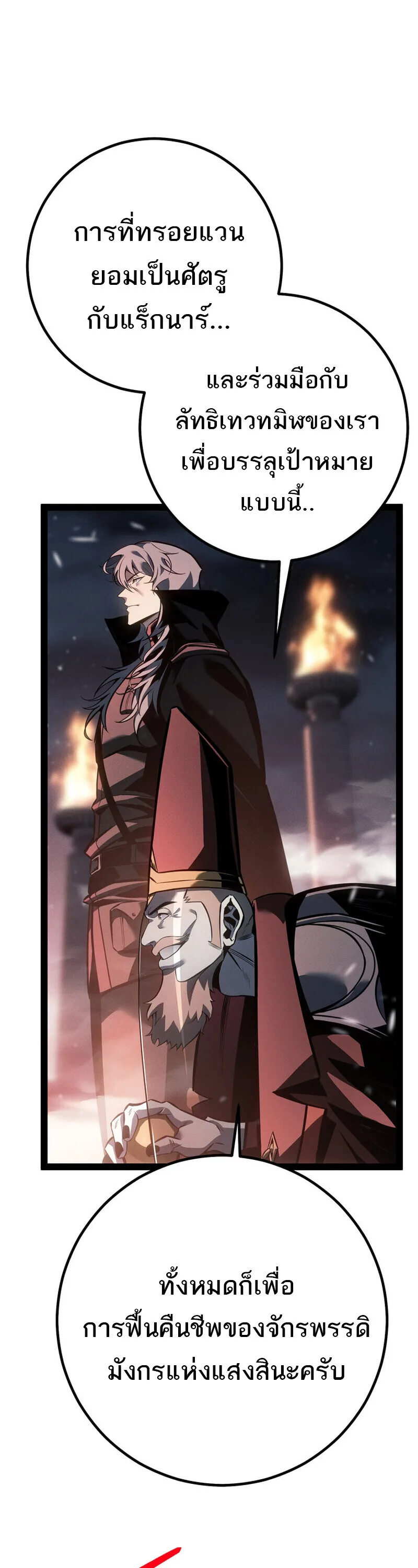 Regressing as the Reincarnated Bastard of the Sword Clan ผู้หวนคืนสายเลือดรองแห่งตระกูลดาบ ตอนที่ 78 หน้า 42