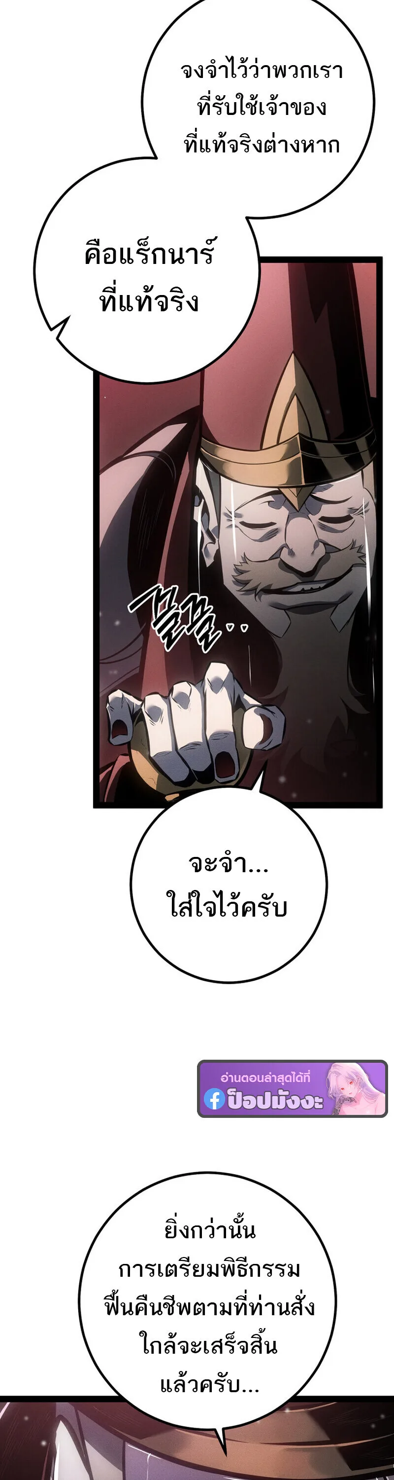 Regressing as the Reincarnated Bastard of the Sword Clan ผู้หวนคืนสายเลือดรองแห่งตระกูลดาบ ตอนที่ 78 หน้า 47
