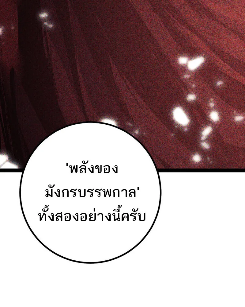 Regressing as the Reincarnated Bastard of the Sword Clan ผู้หวนคืนสายเลือดรองแห่งตระกูลดาบ ตอนที่ 78 หน้า 49