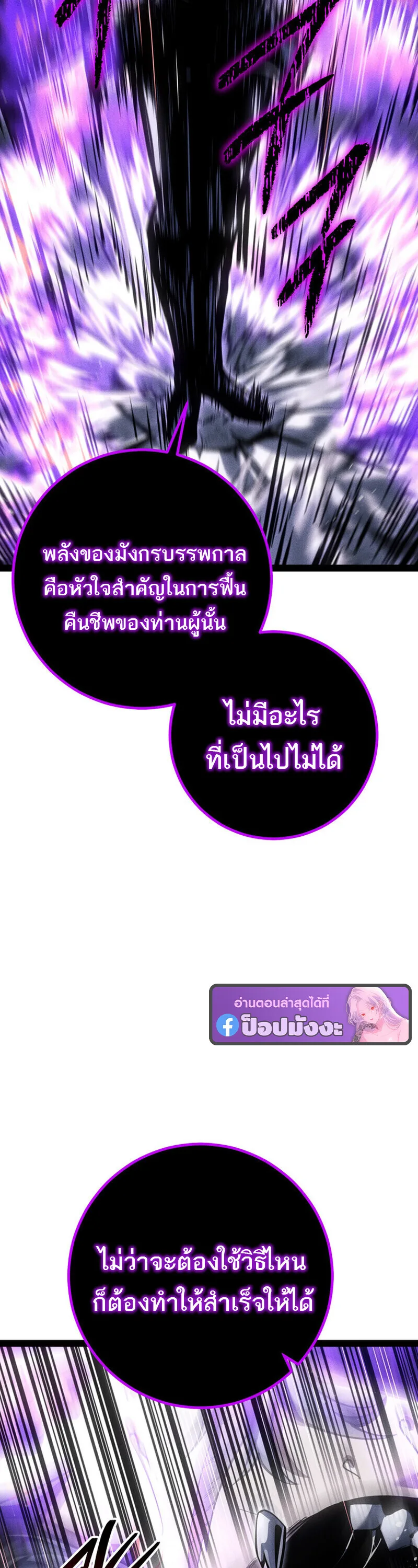 Regressing as the Reincarnated Bastard of the Sword Clan ผู้หวนคืนสายเลือดรองแห่งตระกูลดาบ ตอนที่ 78 หน้า 55