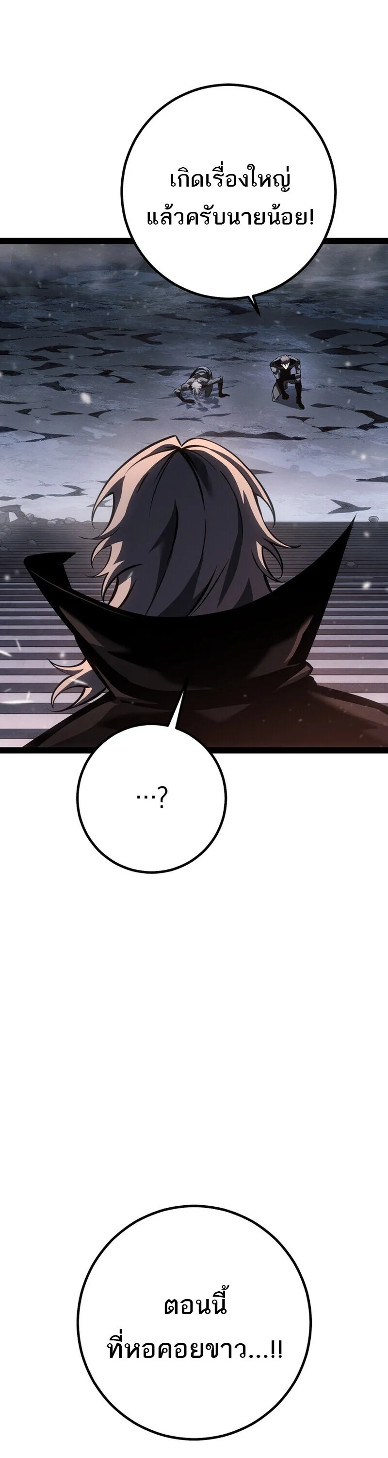 Regressing as the Reincarnated Bastard of the Sword Clan ผู้หวนคืนสายเลือดรองแห่งตระกูลดาบ ตอนที่ 78 หน้า 58