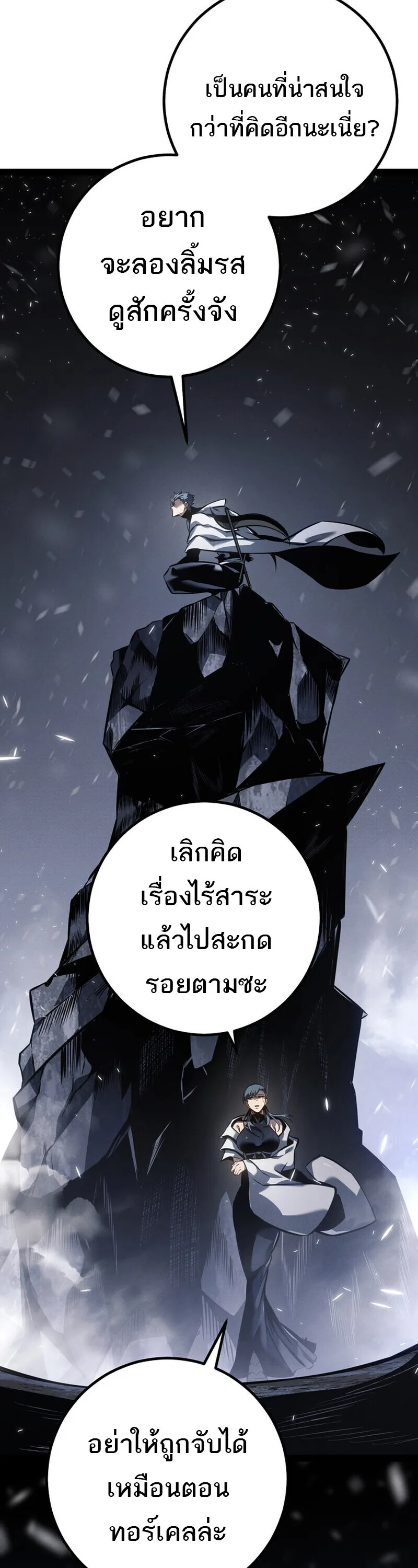 Regressing as the Reincarnated Bastard of the Sword Clan ผู้หวนคืนสายเลือดรองแห่งตระกูลดาบ ตอนที่ 78 หน้า 67